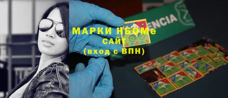 Марки NBOMe 1,5мг  Новоуральск 